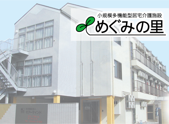 めぐみの里建物外観